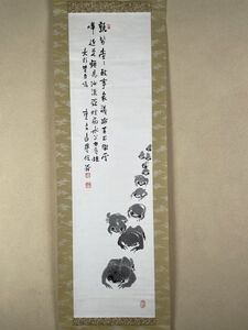 【真作】篆刻家、画家 瀬川独活大王(瀬川雅亮) 蛙自画賛