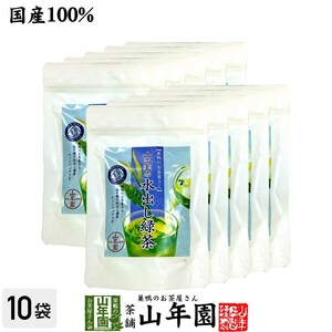 健康茶 国産100% 巣鴨のお茶屋さん山年園の水出し緑茶(抹茶入り) ティーパック 10g×15パック×10袋セット 送料無料