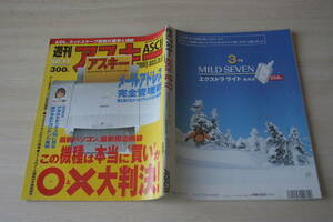 週刊アスキー　1998年12月17日号