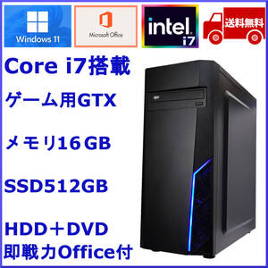 極上品 Win11 office Core i7 新品大容量SSD512GB メモリ16GB/新品GTXでゲーム,4画面,事務/新品ケース 原神 マイクラ 省エネ軽快PC送込