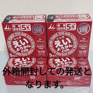 井村屋 えいようかん 5本入り×4箱(20本)　保存食　防災