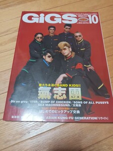 「GiGS 2004年10月号」古本/中古/氣志團/GLAY/Dir en grey/baroque/L