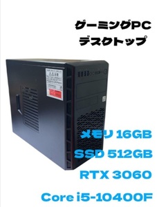 ゲーミングPC　i5-10400F/16GB/512GB NVMe SSD/RTX3060