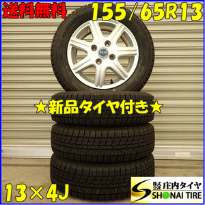 冬 新品 4本SET 会社宛 送料無料 155/65R13×4J 73Q ヨコハマ アイスガード IG70 アルミ パレット ラパン ワゴンＲ ライフ ザッツ NO,D4953