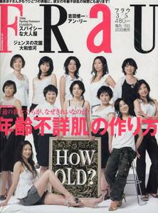 ◇FRaU(フラウ) 2006.3.5 年齢不詳肌の作り方 篠原涼子