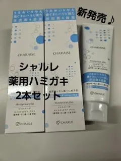 CHARAISE Moistyclear plus 90g 歯磨き粉