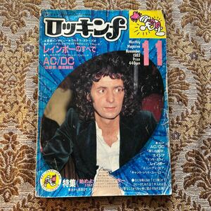 極希少　ロッキンf 1983年11月号/リッチー・ブラックモア レインボー ラウドネス AC/DC 友部正人 アースシェイカー ストリートスライダーズ