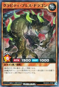 遊戯王カード グラビティ・プレス・ドラゴン ノーマル 遊歩 おいでヨ！ ハイテクドラゴン！ RD/SD03