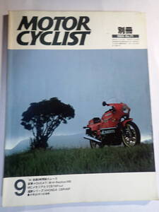 別冊モーターサイクリスト　 №71　1984年9月　’84鈴鹿８時間耐久レース