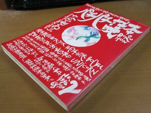 パチパチ読本 1990 NO2 カールスモーキー石井.