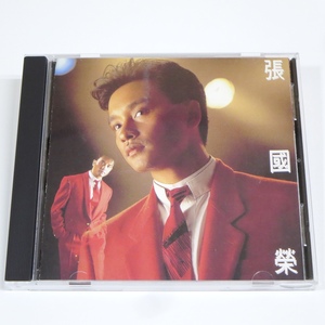 ■張國榮 レスリー・チャン Leslie Cheung CD-03-1040 香港版CD 日本製 made in japan 東芝EMI■z32101