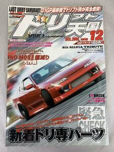 ★希少★　ドリフト天国　2008年12月号　ドリ天