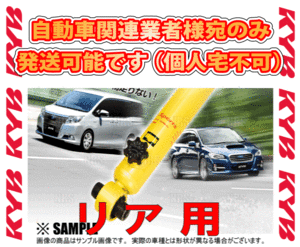 KYB カヤバ ローファースポーツ プラス ショック (リア) シビック FD1/FD2 R18A/K20A 05/9～ 2WD車 (WSB1115/WSB1115