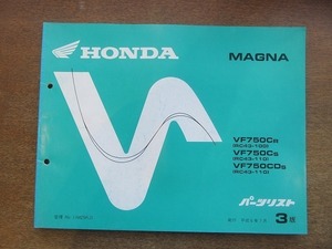 2204MK●「ホンダ HONDA MAGNA(RC43-100・110) マグナ パーツリスト 3版」1994平成6.7編集/本田技研工業●VF750C/パーツカタログ