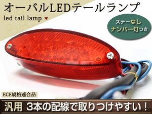 キャッツアイ LED テールランプ セロー SR400 WR250 ブレーキ