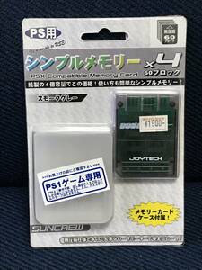 ☆未開封品☆PS用メモリーカード「シンプルメモリー 60ブロック」(スモークグレー)送料無料