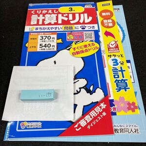 いー195 くりかえし 計算ドリル ３年 教育同人社 スヌーピー 問題集 プリント 学習 ドリル 小学生 テキスト テスト用紙 教材 文章問題※7