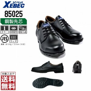 XEBEC 安全靴 26.0 革靴 JIS規格 85025 短靴 先芯入り 耐油 ブラック ジーベック ★ 対象2点 送料無料 ★