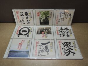 【CD】《9点セット》坂村真民講話集 1～5・7～10※六巻欠品