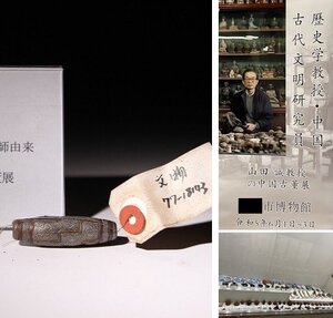 博物館展示品　来歴有　1937　清時代　鉄隕石天珠　全長約5cm　(検)天珠 数珠 虎牙 提物 チベット 中国美術 古玩