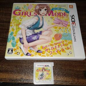 【送料4点まで230円】70【3DS】わがままファッション GIRLS MODE よくばり宣言！【動作確認済】