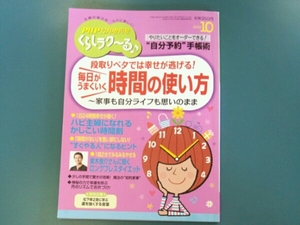 PHP増刊 2012年10月号　毎日がうまくいく時間の使い方