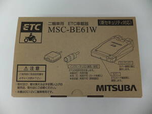 新セキュリティ対応■ミツバサンコーワ アンテナ分離型MSC-BE61W■二輪車用ETC車載器■セットアップ済