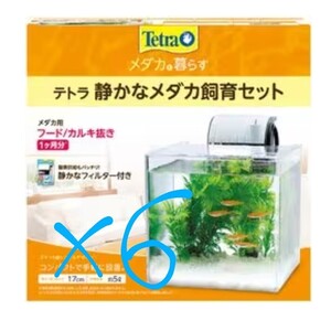 小型水槽10個セット テトラ (Tetra)プラスチック 静かなメダカ飼育セット SF-17KF 6個セット GEX AQUARIUM 150CUBE plus 4個セット ベタ