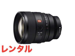 2024年9月 最新　SONY E-Mount用 FE 85mm F1.4 GM2 SEL85F14GM2 Gマスター レンズ レンタル 前日お届け 1泊2日