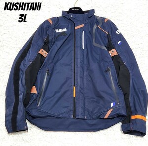 1円【美品】【大きいサイズ】 KUSHITANI クシタニ アクアジャケット 3L YAMAHA ヤマハコラボ AQUA JACKET ライディング バイク ネイビー