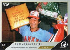 福本豊 阪急ブレーブス 2024BBM プロ野球90周年カード No.117