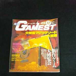 ☆GAMEST　ゲーメスト　VIDEO GAME MAGAZINE　1990/12月号　No.52　マジックソード　
