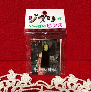 ジブリがいっぱいピンズ　千と千尋の神隠し　カオナシ　ピンバッジ　未使用品