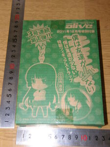 新品◆僕は友達が少ない/三日月夜空/特製フィギュア.ストラップ◆月刊コミックアライブ2011年12月号特別付録/はがない/キーホルダー