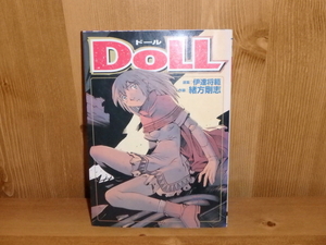 3246◆　DOLL　緒方剛志　メディアワークス　◆古本