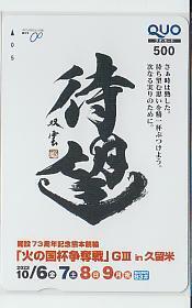 4-q129 競輪 熊本競輪 開設73周年 火の国杯争奪戦 in久留米 クオカード