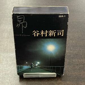 031M 谷村新司 昴 カセットテープ / Shinji Tanimura Citypop Cassette Tape