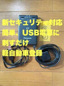 【2】キズ・汚れ少ない　新セキュリティ対応 USB電源対応　ETC車載器 軽自動車登録 オートバイ使用可