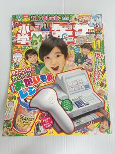 小学一年生 2023年 11月号 241008