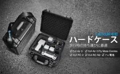 DJI Air 3S/DJI Air 3 防水ハードキャリングケース