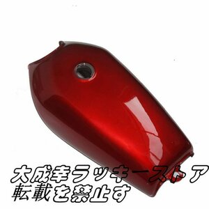 汎用 赤 9L カフェレーサー レトロ カスタム 高品質 燃料タンク W/タップ+キー+キャップ スイッチ ホンダ CG125 CG125S CG250