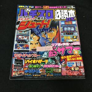 f-025 パチスロ必勝本 DX 8月号 辰巳出版株式会社 平成16年発行※13