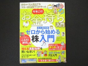 本 No1 00428 今年こそ! お金持ち入門 2017年2月号 ゼロから始める株入門 ふるさと納税 10分でわかる!FX入門 アパート経営 ワンルーム投資