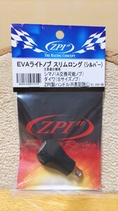 ◆ZPI EVA ライトハンドルノブ スリムロング／シルバー◆新品・未使用