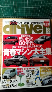 ドライバー ８０年代 昭和 ランサーエボリューション ソアラ ＲＸ−７ マークＩＩ バラードCR-X スカイライン フェアレディＺ 旧車 日産