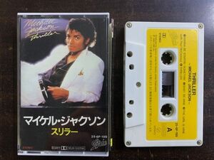 カセットテープ マイケル・ジャクソン MICHAEL JACKSON / THRILLER スリラー 国内盤 EPIC 25.6P-199