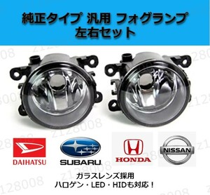 【送料無料】フォグランプユニット 左右 純正交換タイプ 強化レンズ 後付 フォグ スズキ 日産 ダイハツ ホンダ スバル JB23 JB64 ジムニー