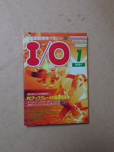 I／O 2001/1 PC アップグレート