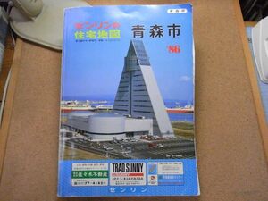 青森市　ゼンリンの住宅地図　1986年　昭和61年　385*270　＜注意：中身にセロテープ補修有り/無断転載禁止＞　※80S　