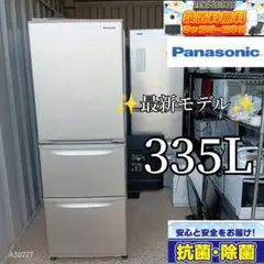 送料設置無料　Panasonic　最新モデル冷蔵庫　335L